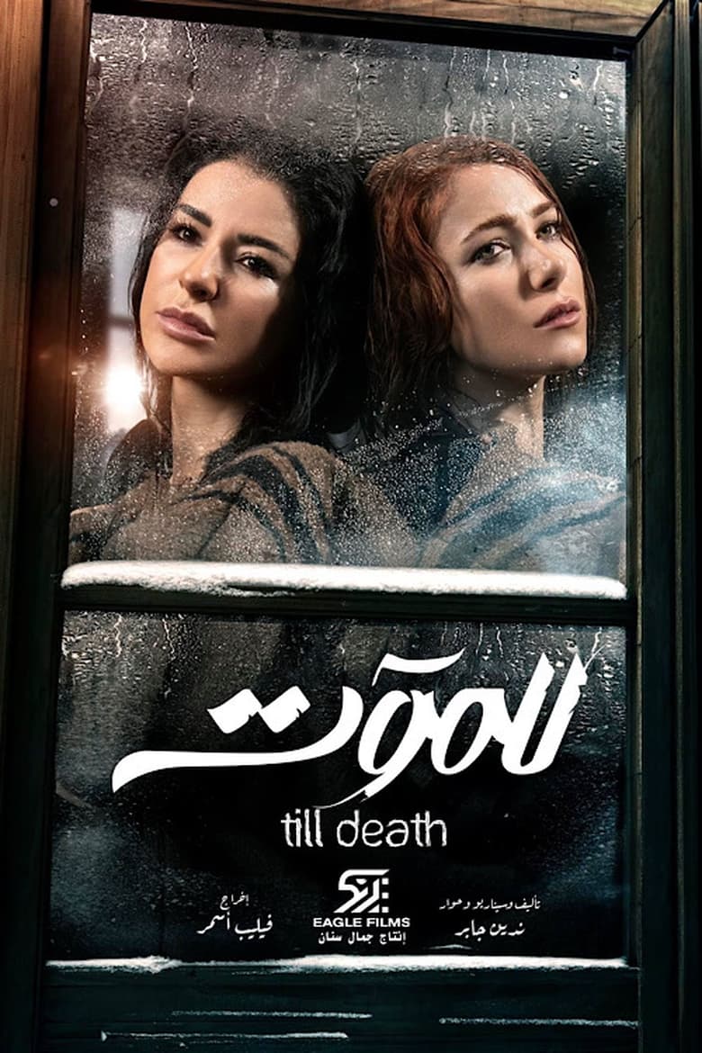 Poster of Episodes in Till Death - Season 1 - Season 1