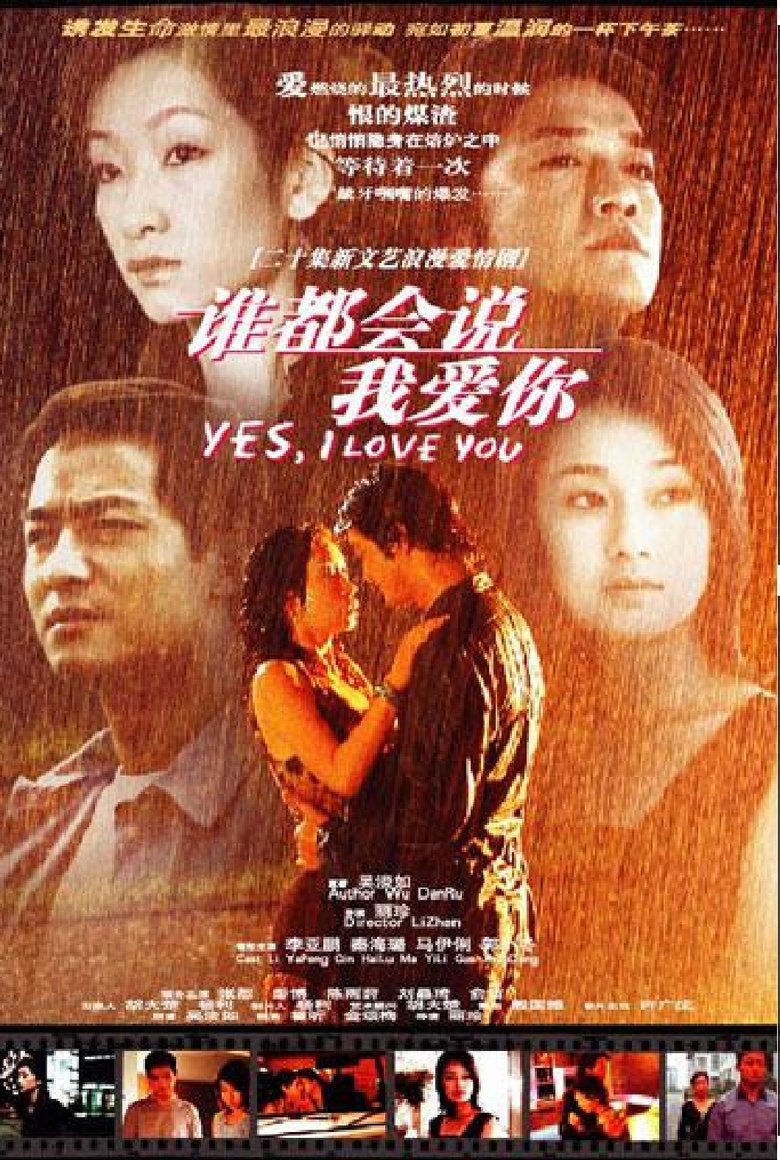Poster of 谁都会说我爱你