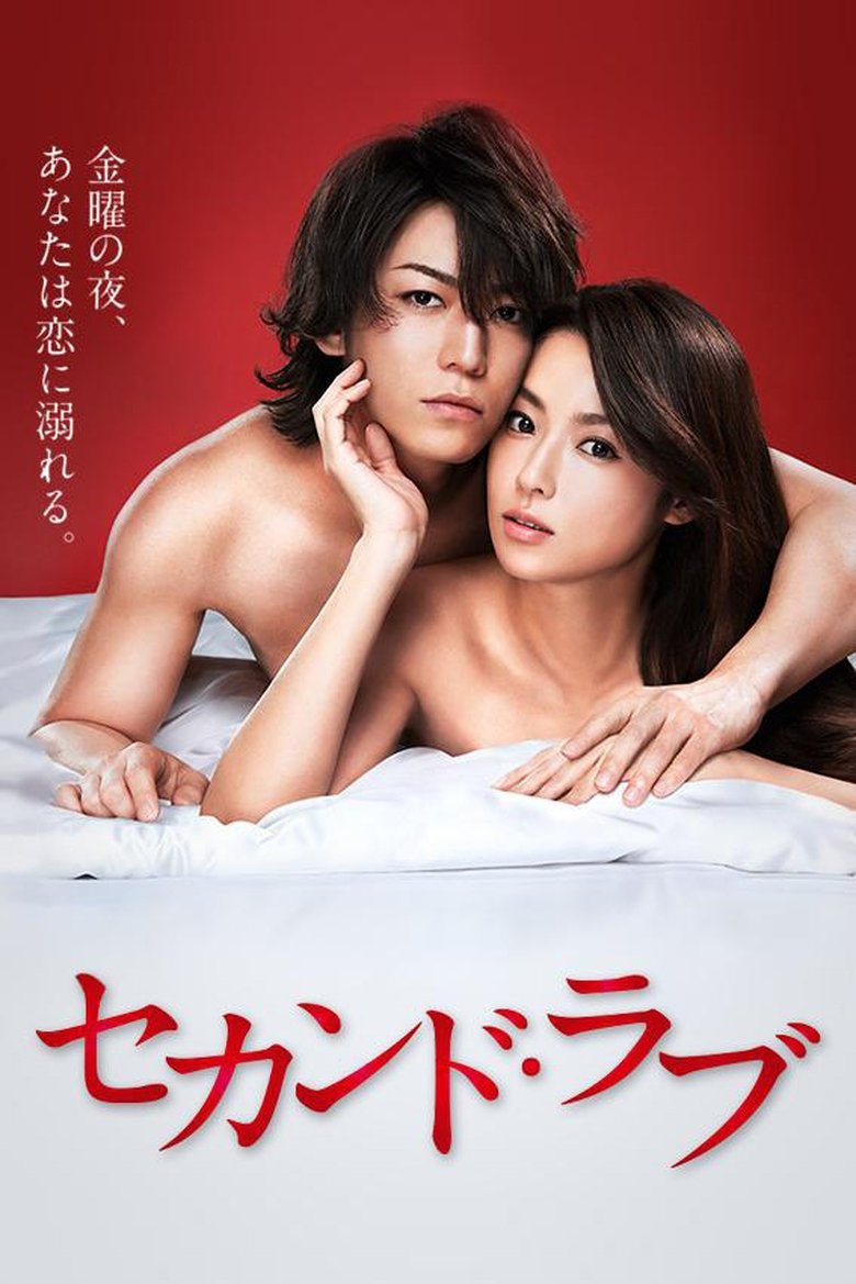 Poster of Episodes in Second Love - Season 1 - Season 1