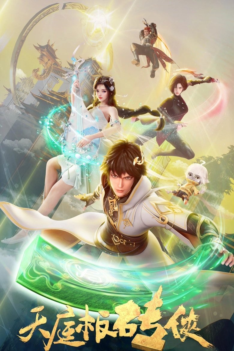 Poster of Tianting Brick Warrior