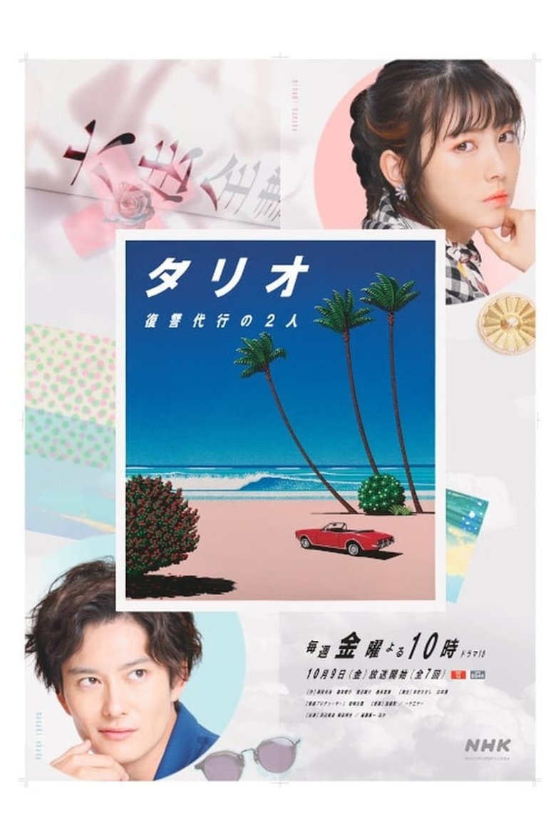 Poster of Episodes in Talio - Season 1 - Season 1