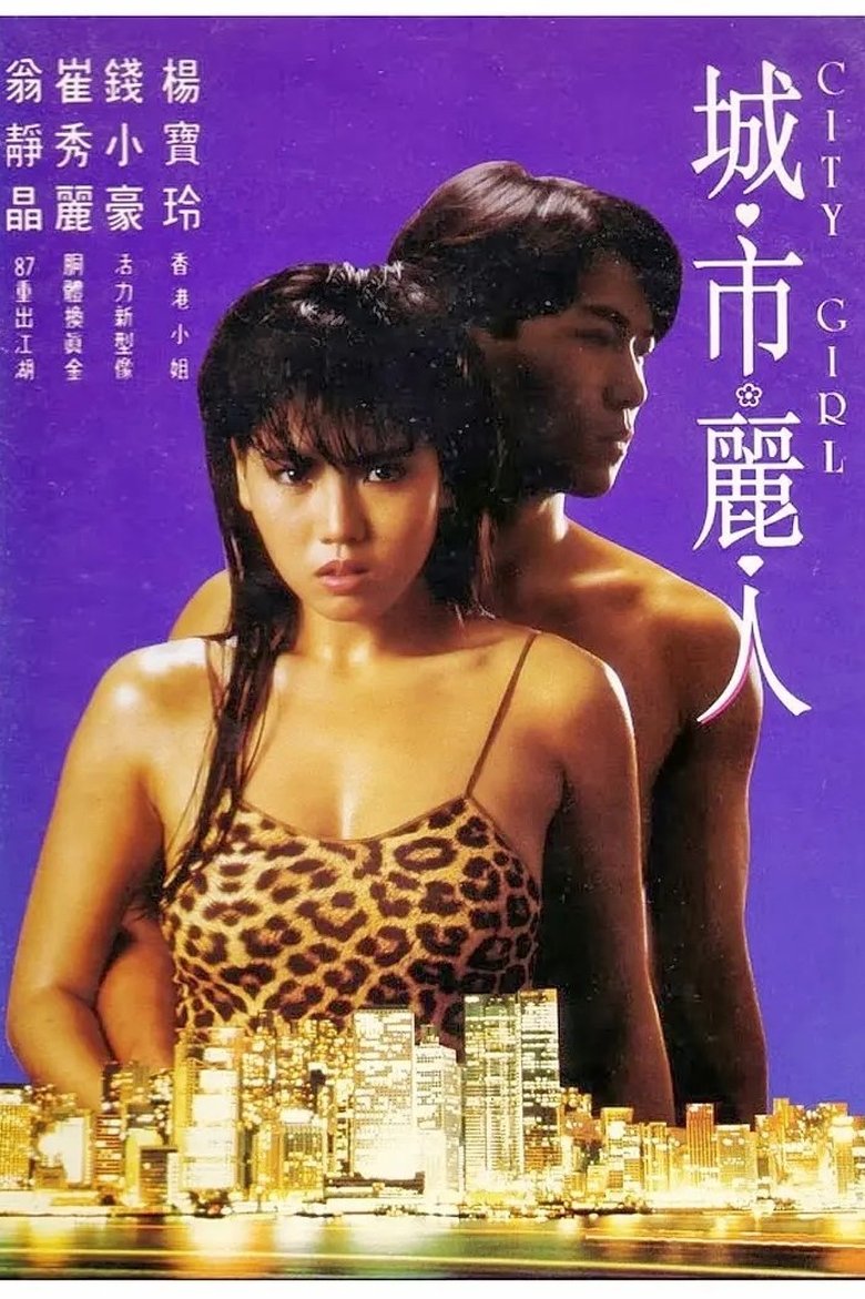 Poster of City Girl