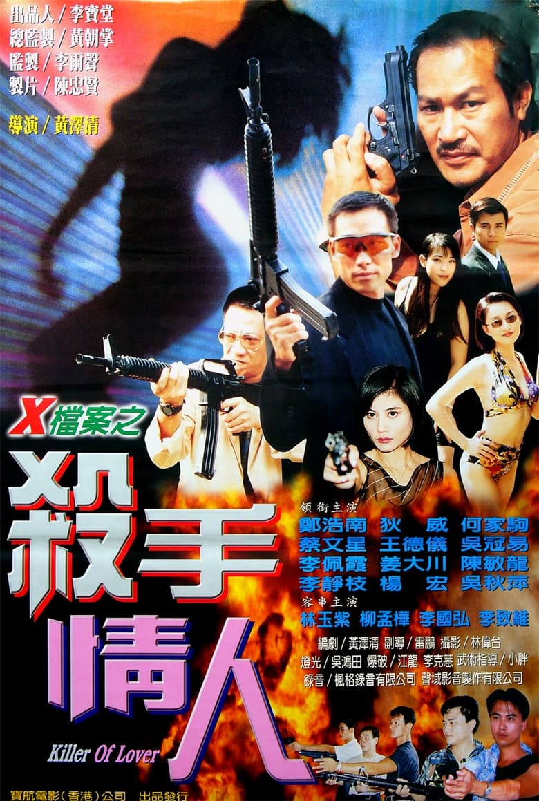 Poster of Killer of Lover