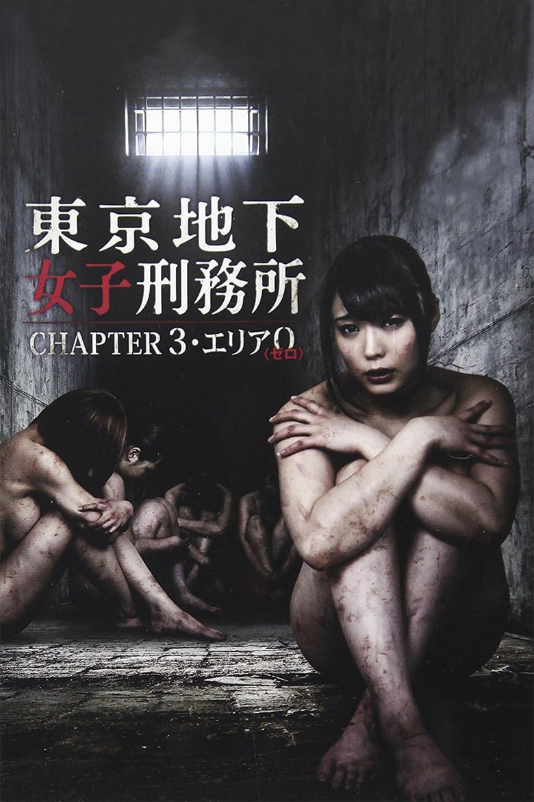 Poster of Tokyo Underground Women's Prison CHAPTER 3・Area 0