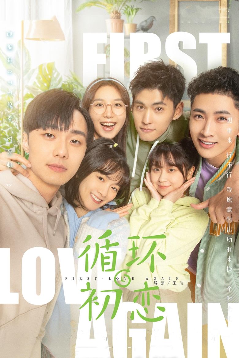 Poster of Episodes in First Love Again - Season 1 - Season 1