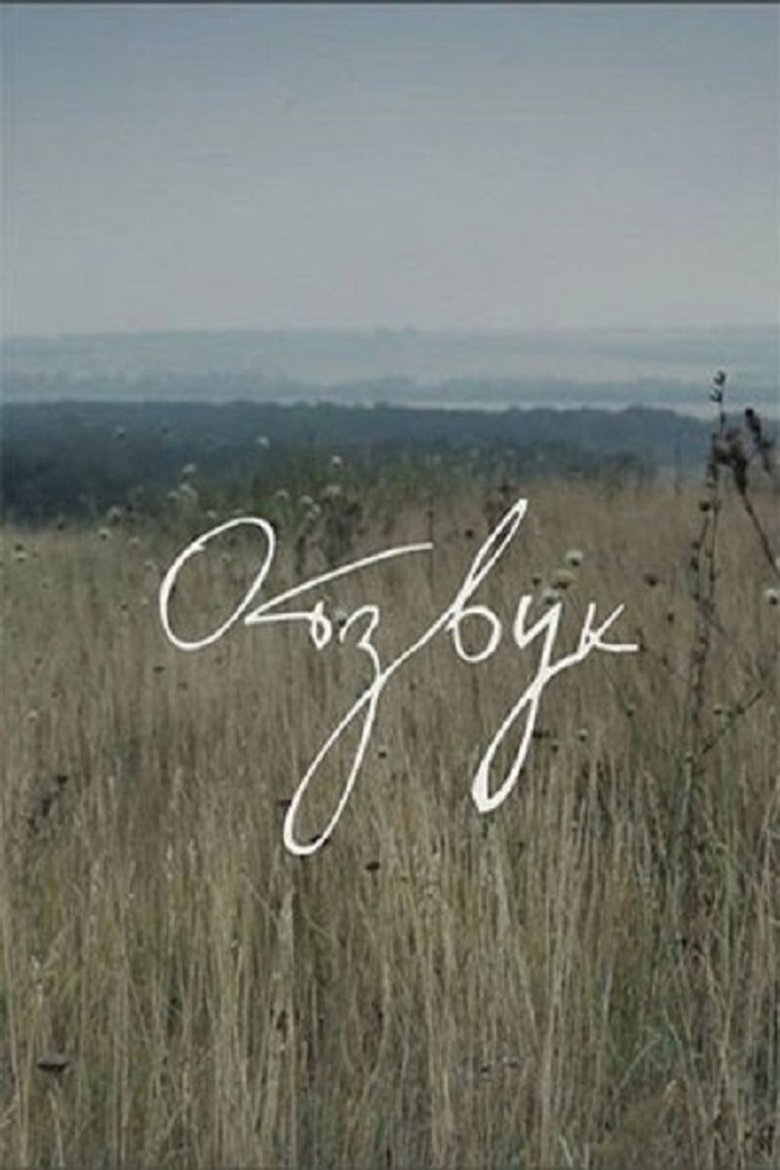 Poster of Echo
