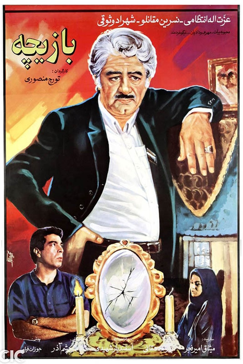 Poster of Baziche