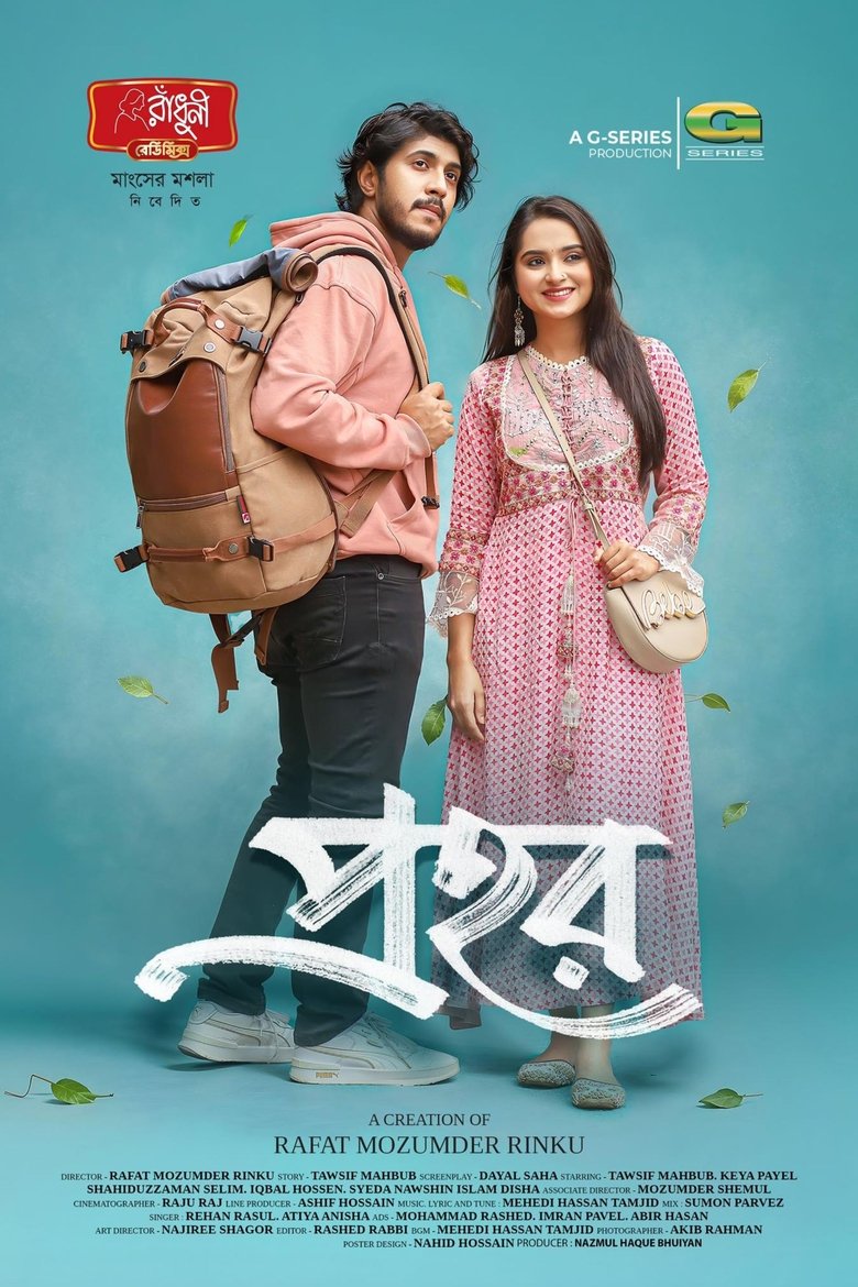 Poster of Prohor