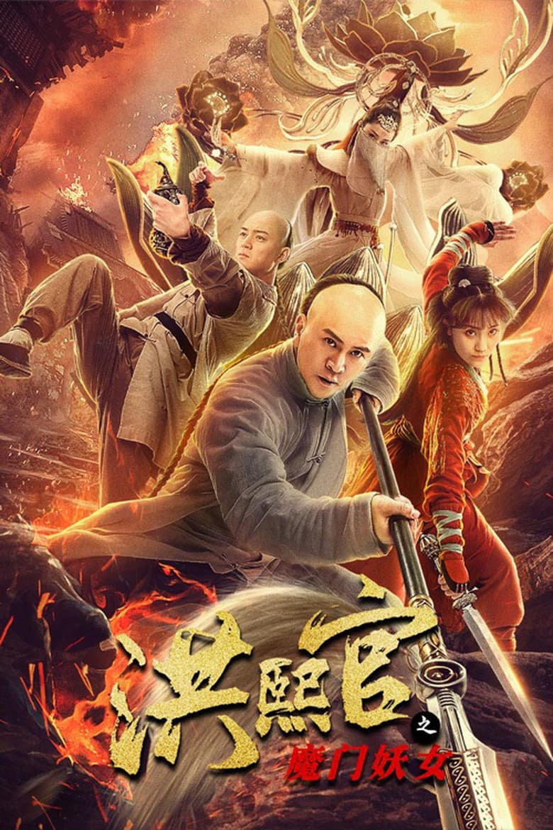 Poster of The Legend and Hag of Shaolin