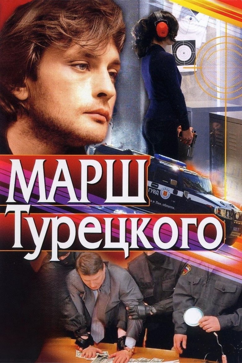 Poster of Turetsky's Marsh