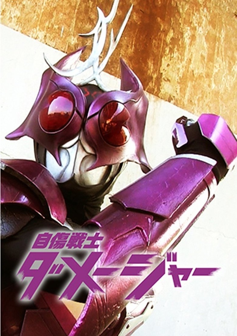 Poster of Damager