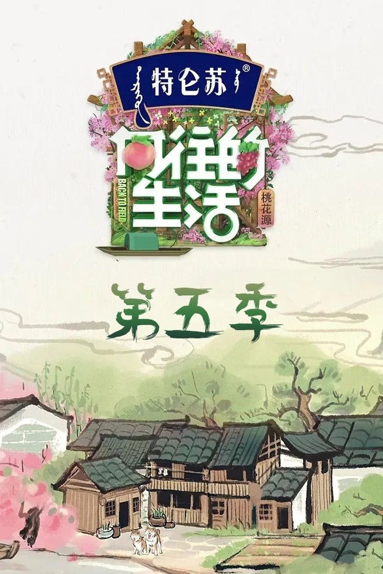 Poster of Episodes in Back To Field - Season 5 - Season 5