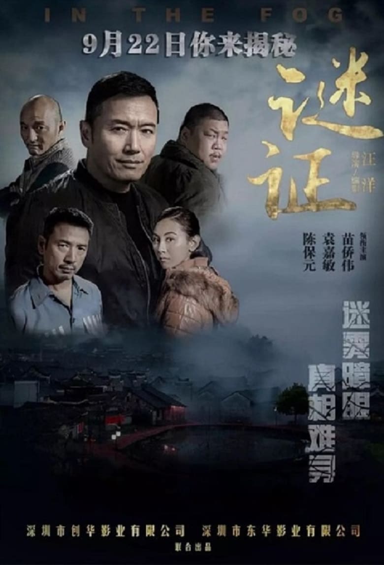 Poster of In The Fog