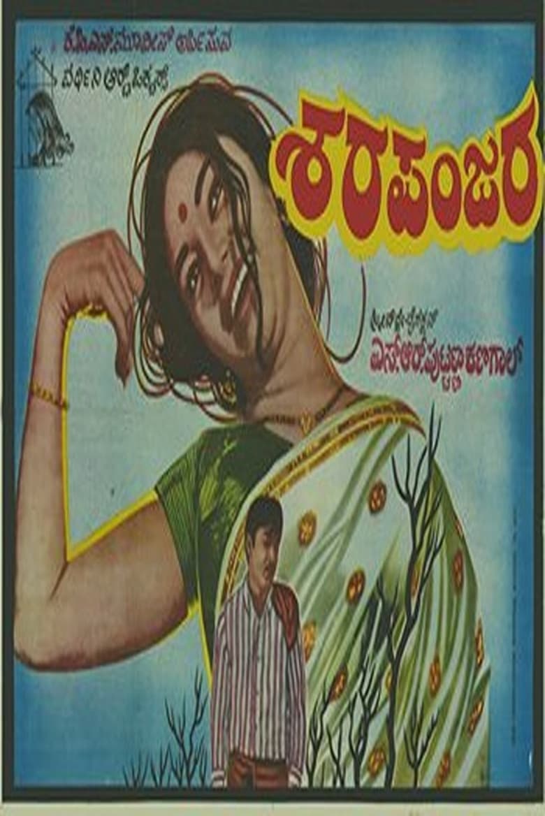 Poster of Sharapanjara