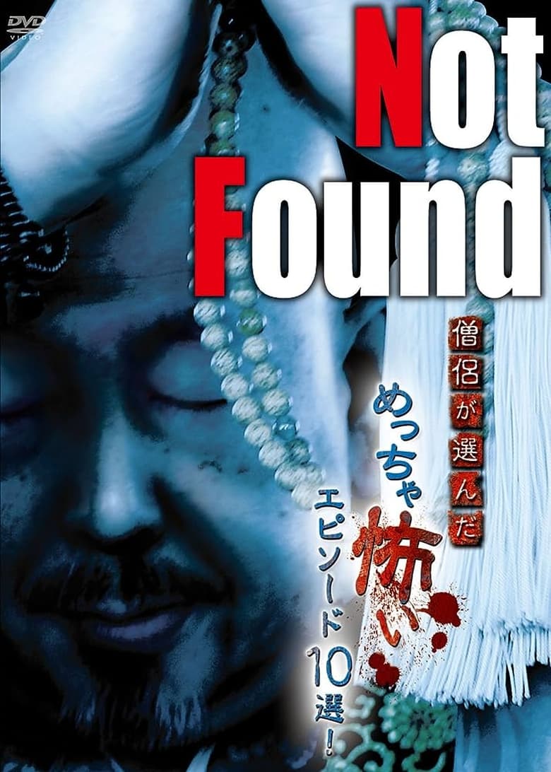 Poster of Not Found: 10 Scariest Episodes Selected by Monks!