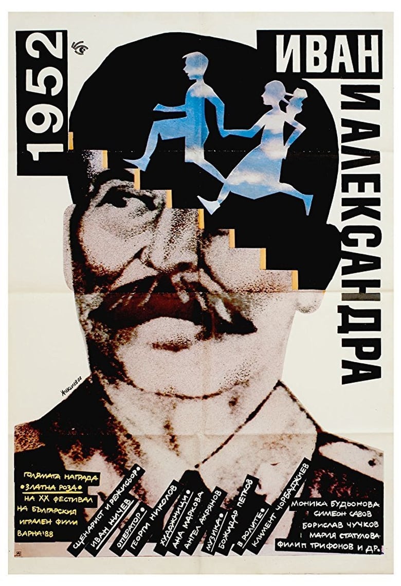 Poster of 1952: Ivan and Aleksandra