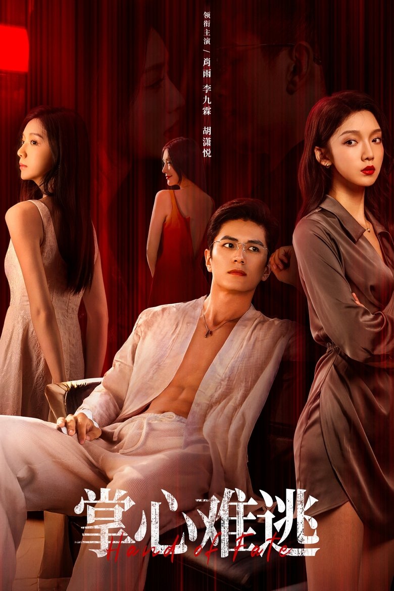 Poster of Inescapable