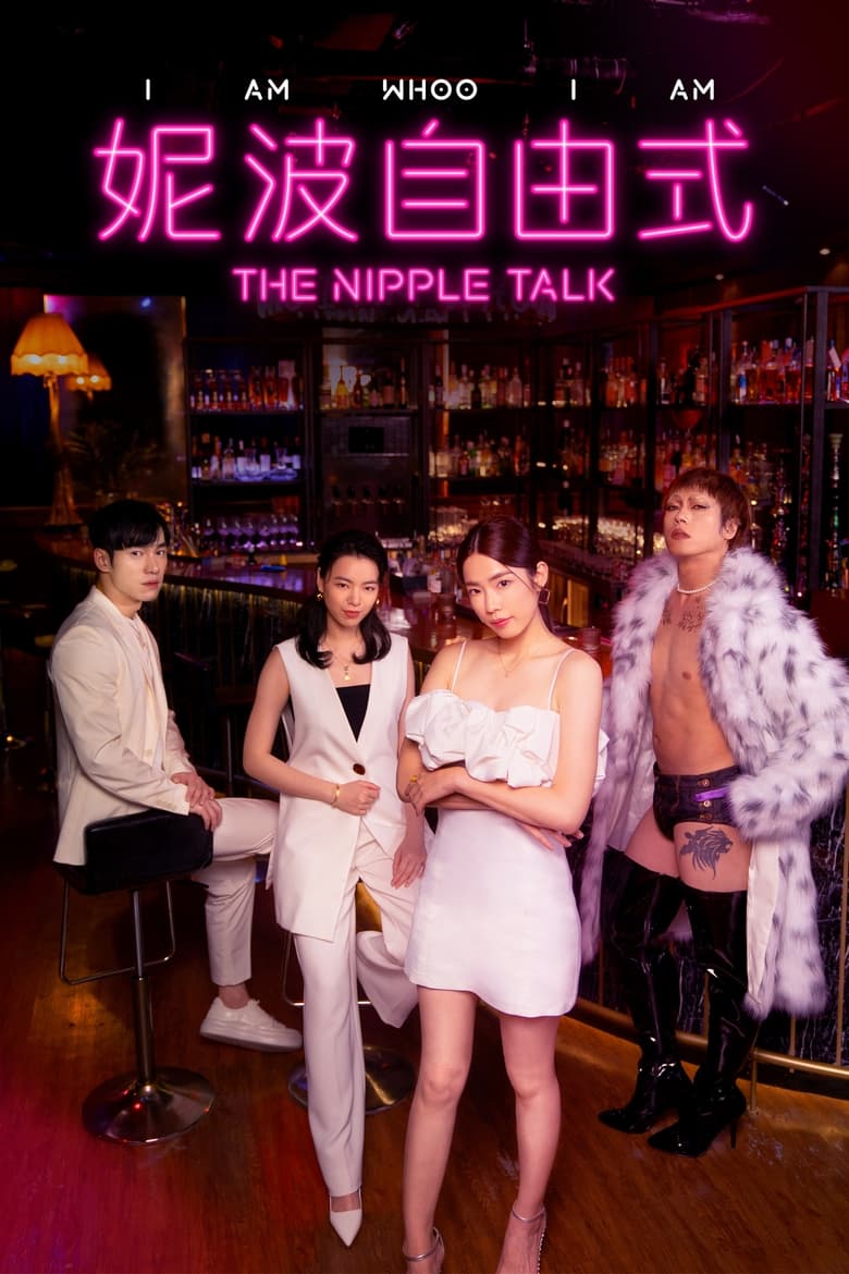 Poster of The Nipple Talk