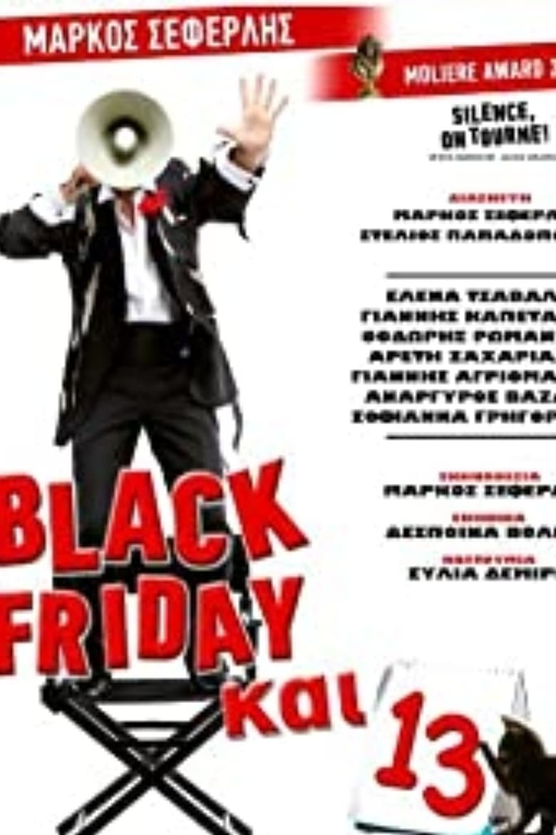 Poster of Black Friday Και 13