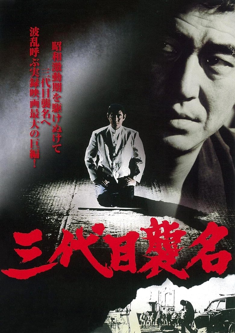 Poster of Third Generation Boss