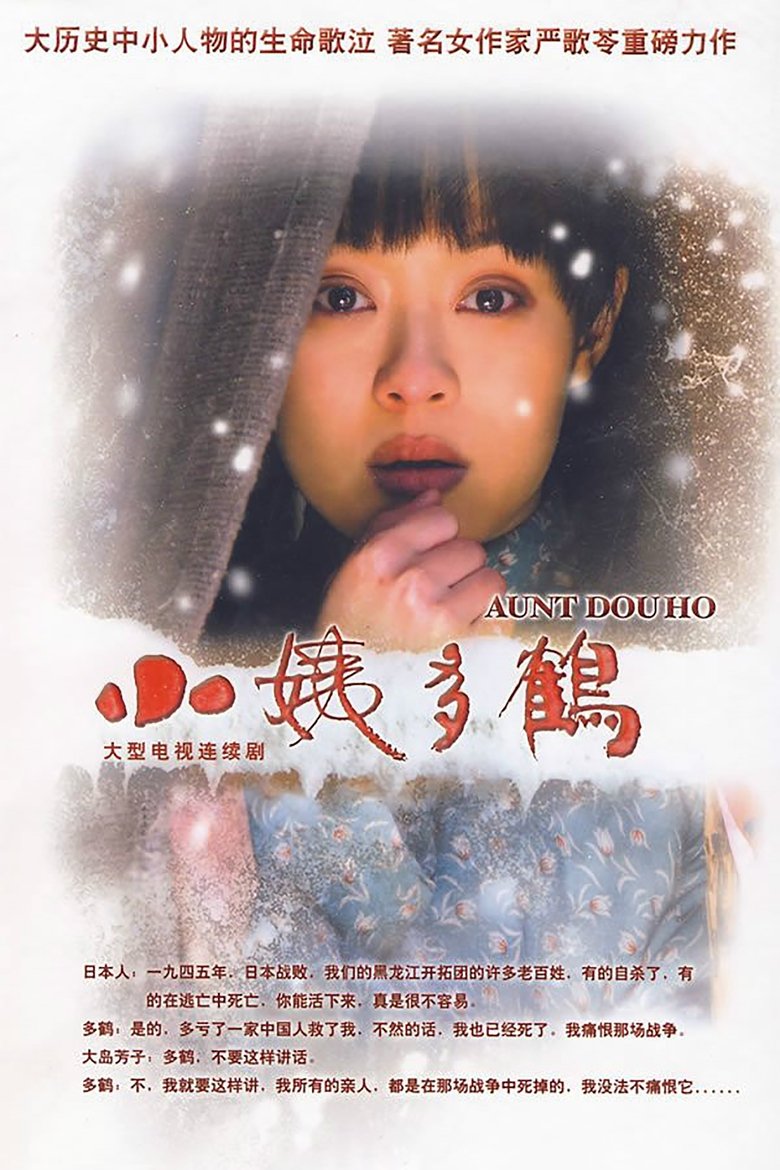 Poster of Auntie Duohe