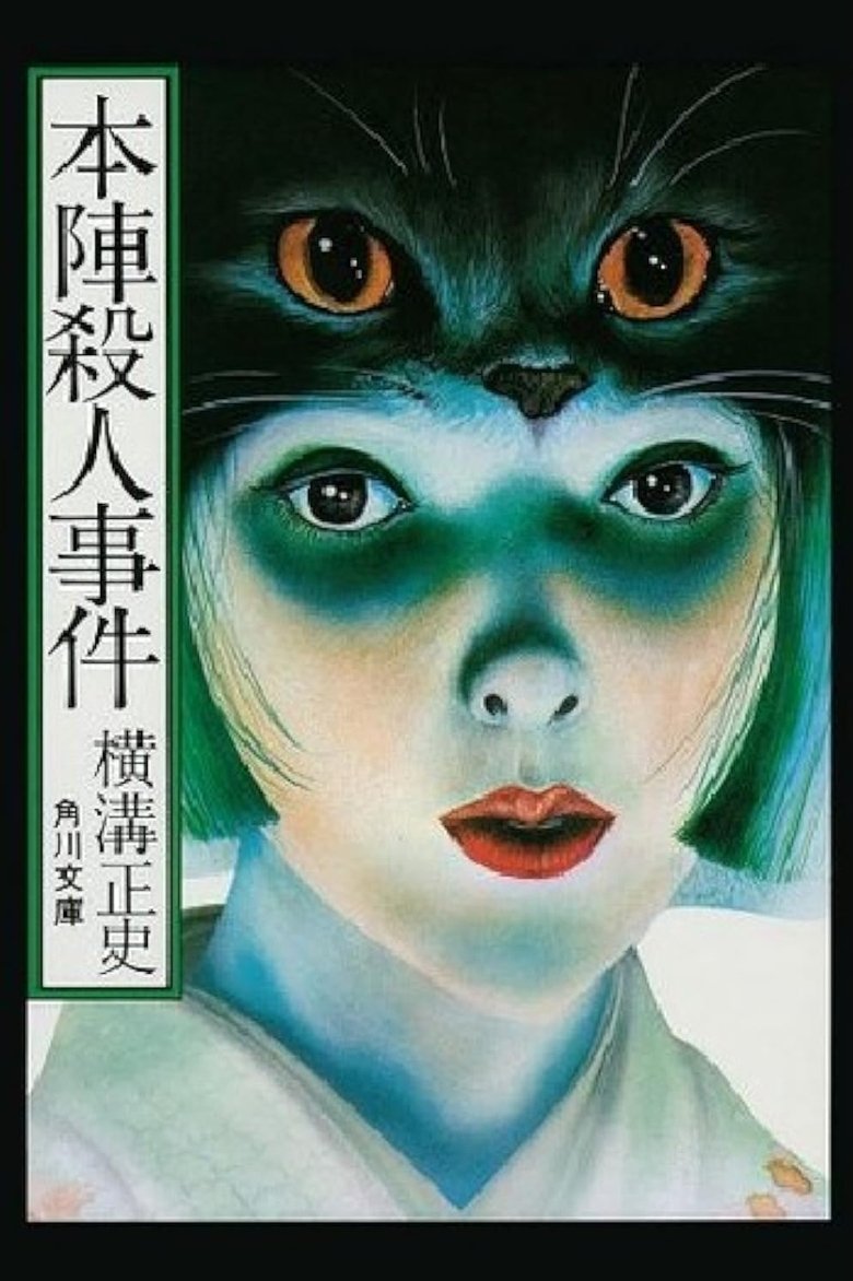 Poster of Death at an Old Mansion