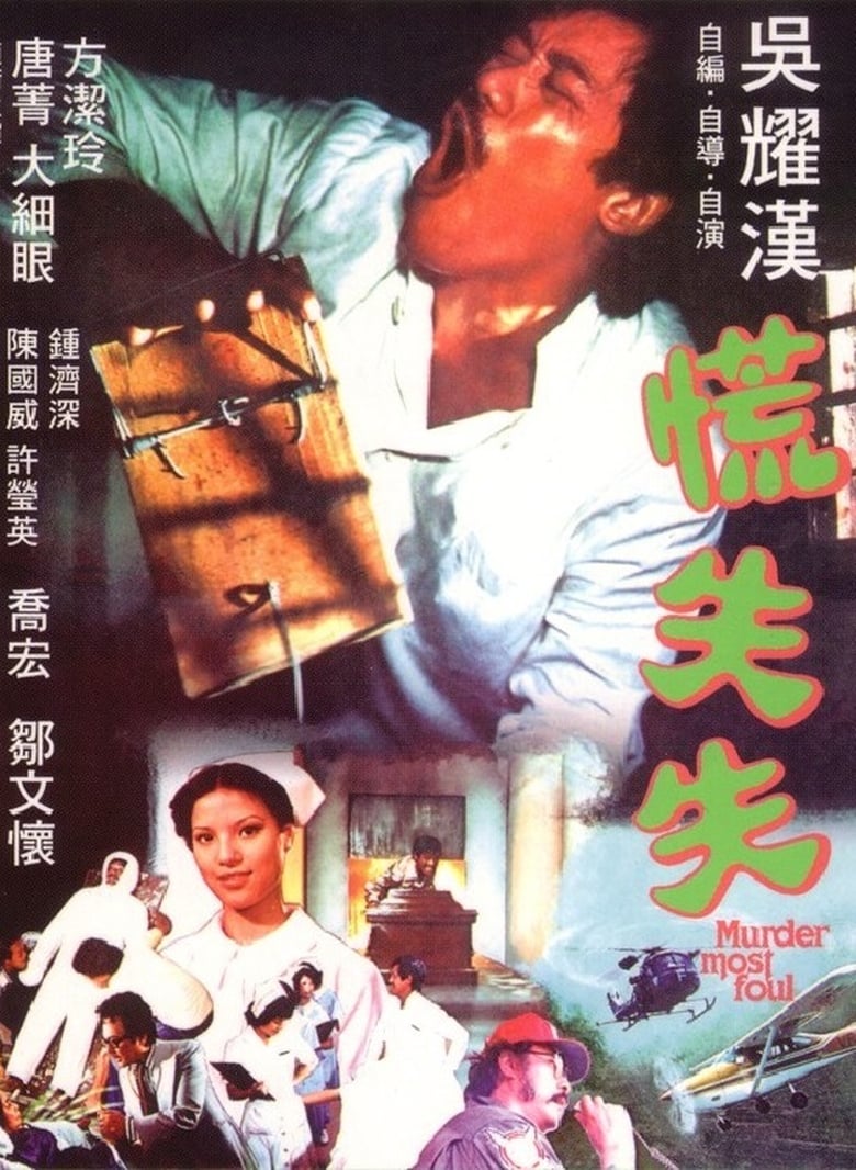 Poster of Murder Most Foul