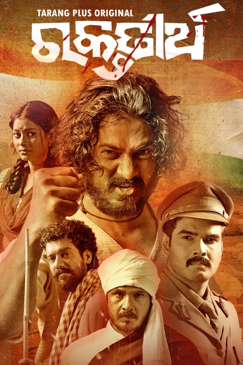 Poster of Episodes in Raktatirtha - Season 1 - Season 1