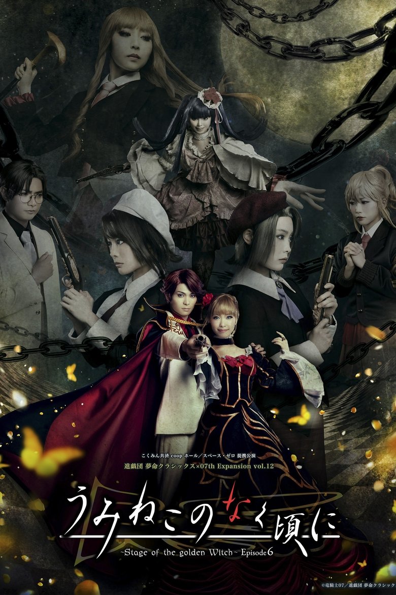 Poster of When the Seagulls Cry ～Stage of the golden Witch～ Episode 6