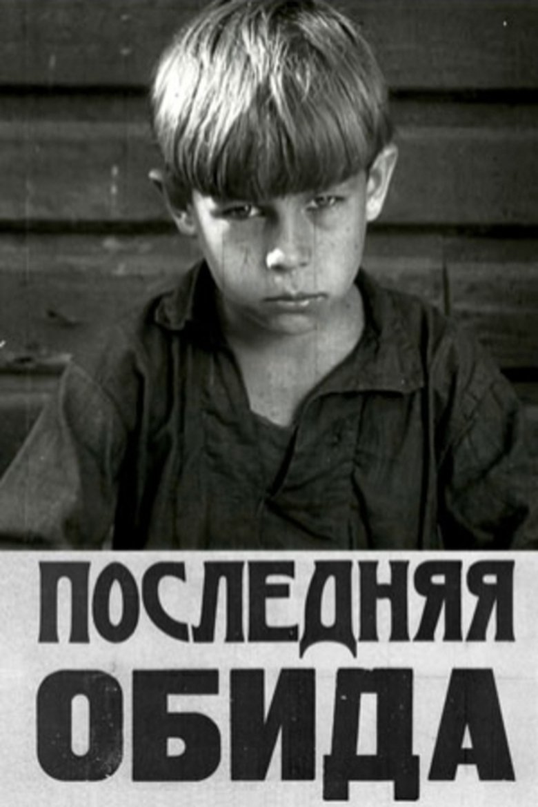 Poster of The Last Grudge