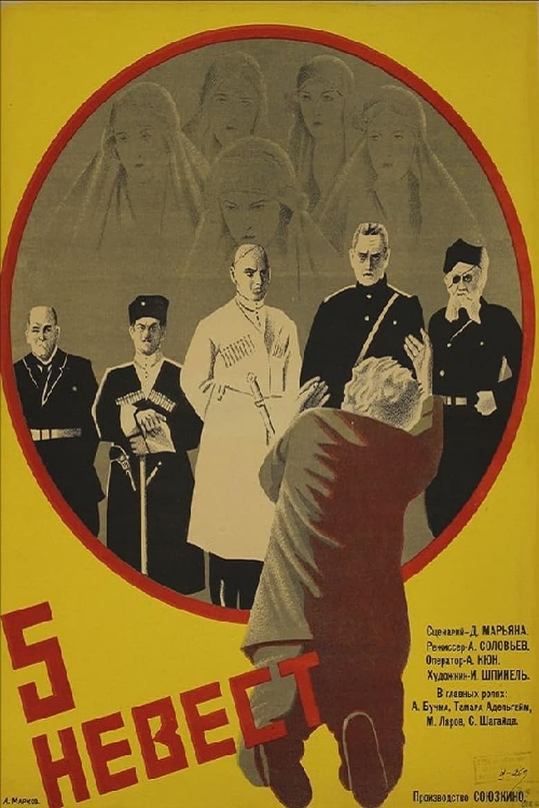 Poster of Five Brides