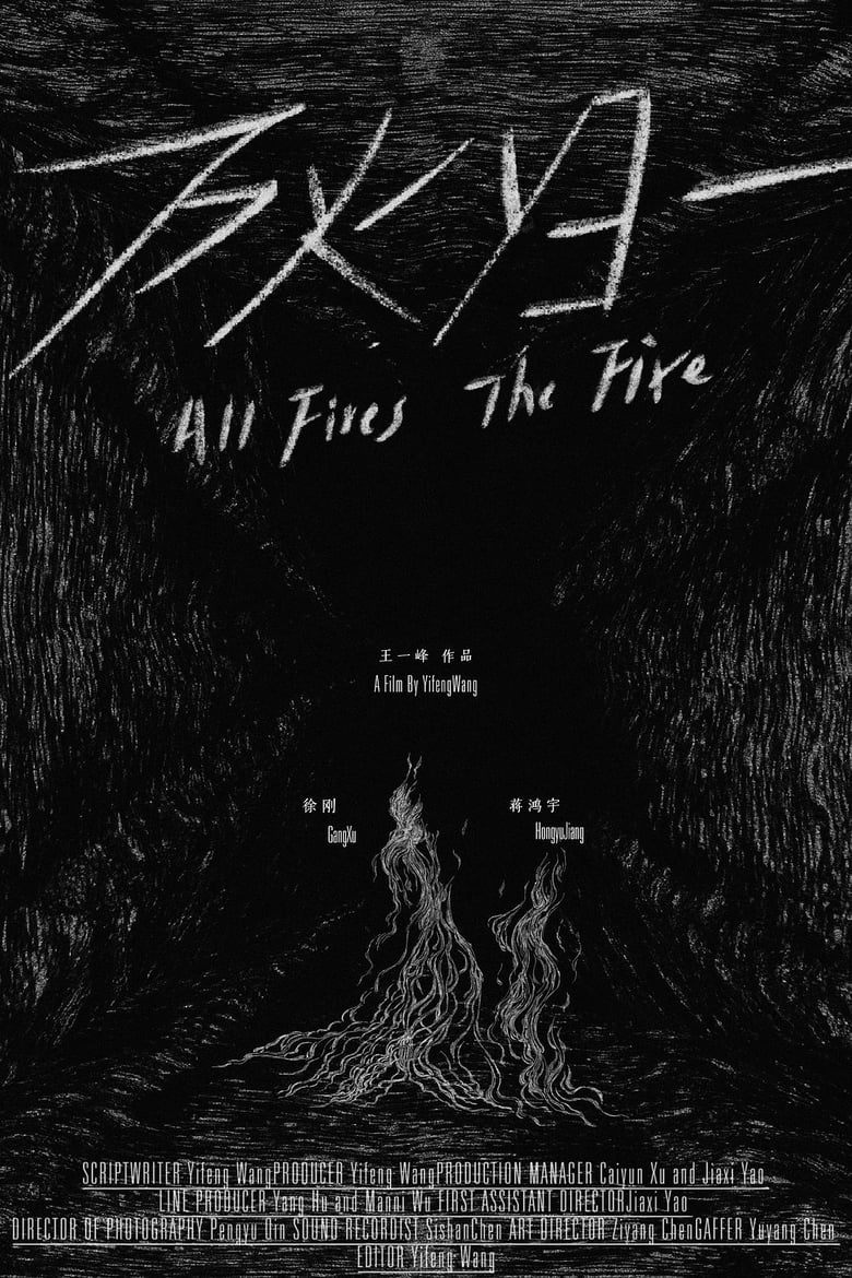 Poster of All Fires The Fire