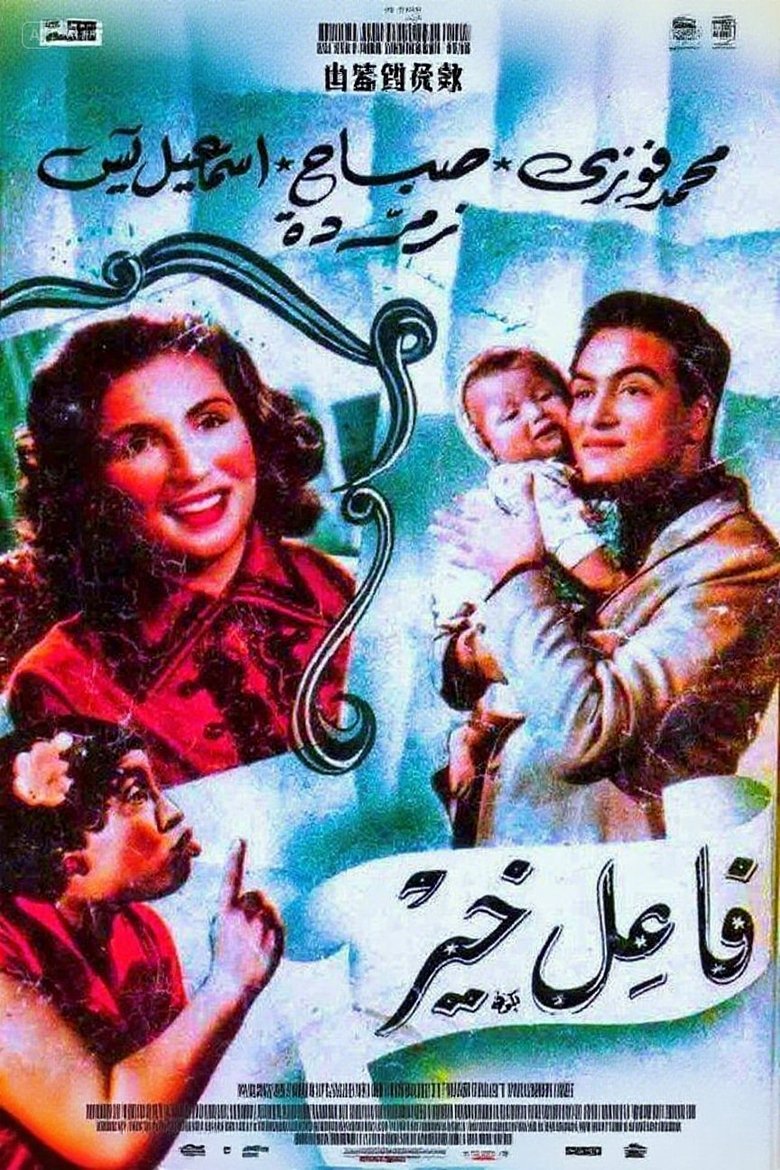 Poster of Faeil Khayr