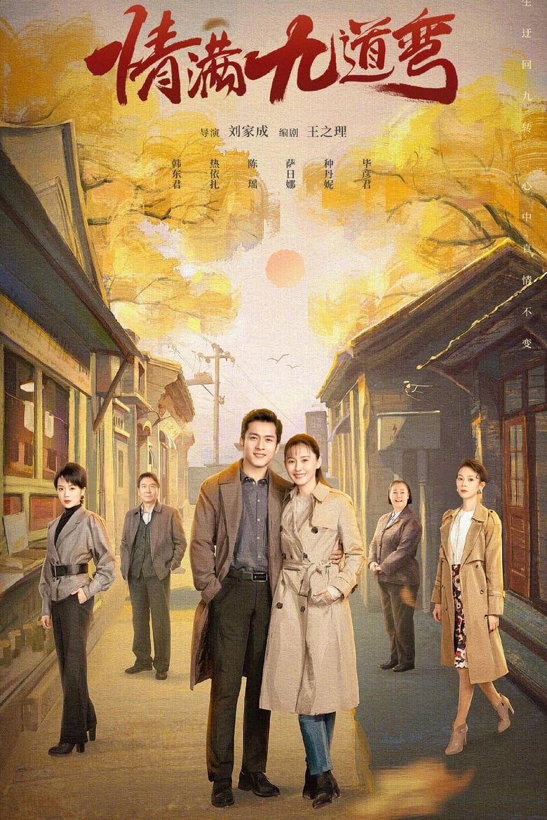 Poster of Episodes in Love Is Full Of Jiudaowan - Season 1 - Season 1