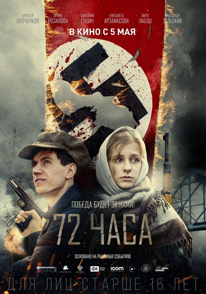 Poster of 72 Hours