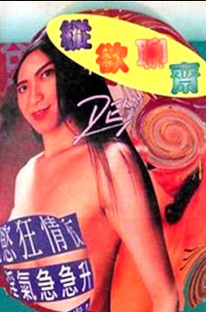 Poster of Erotic Story