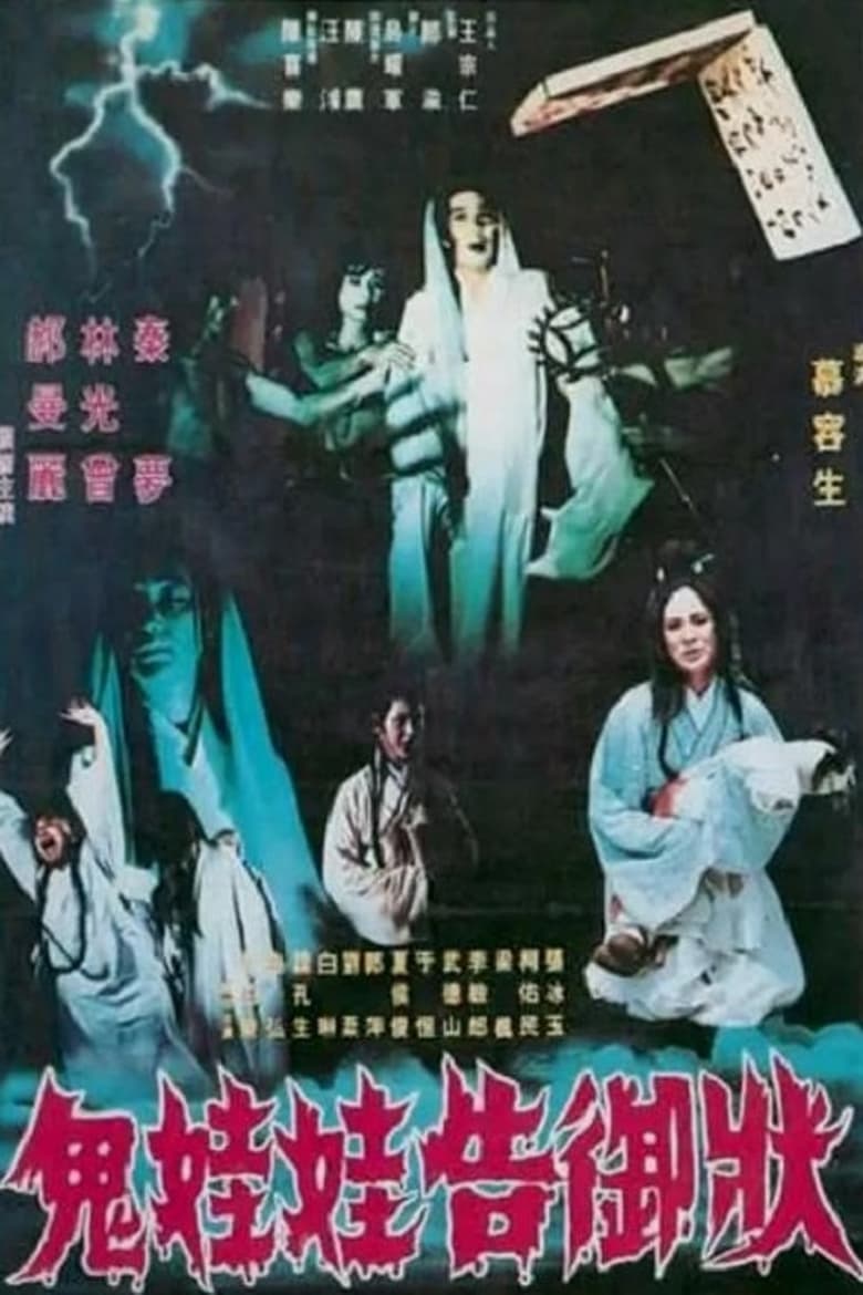 Poster of Ghost Maiden's Imperial Appeal