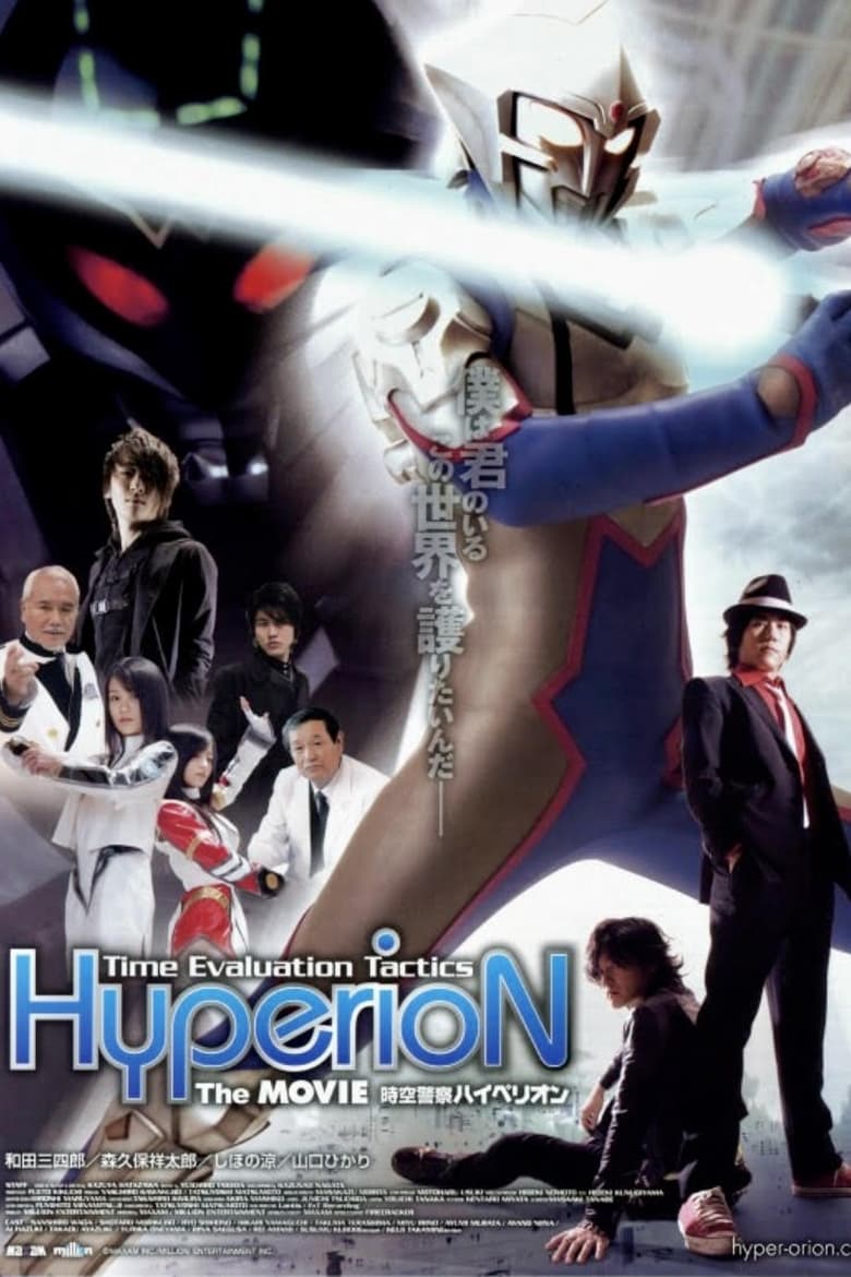 Poster of Jikuu Keisatsu Hyperion