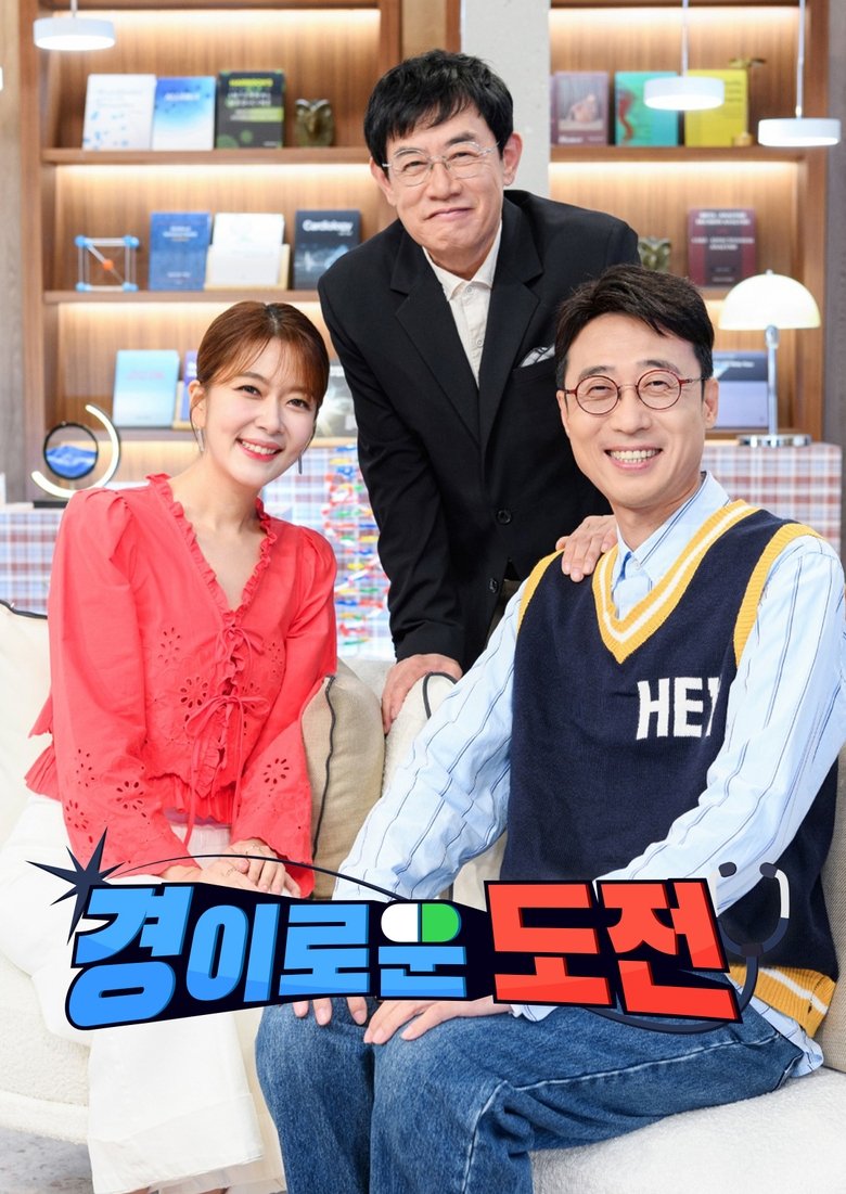 Poster of Episodes in 경이로운 도전 - Season 1 - Season 1