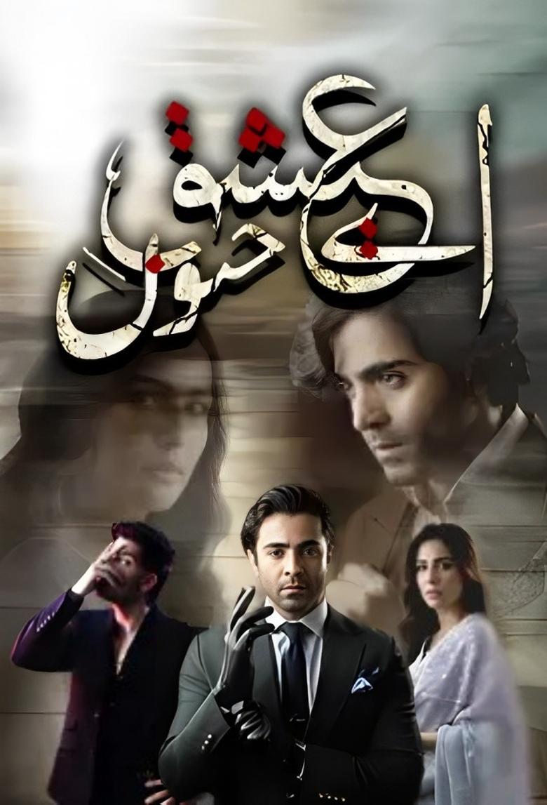 Poster of الصحون