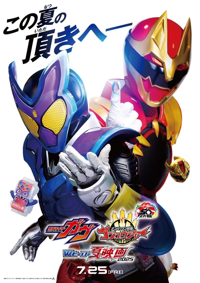 Poster of Kamen Rider Gavv the Movie