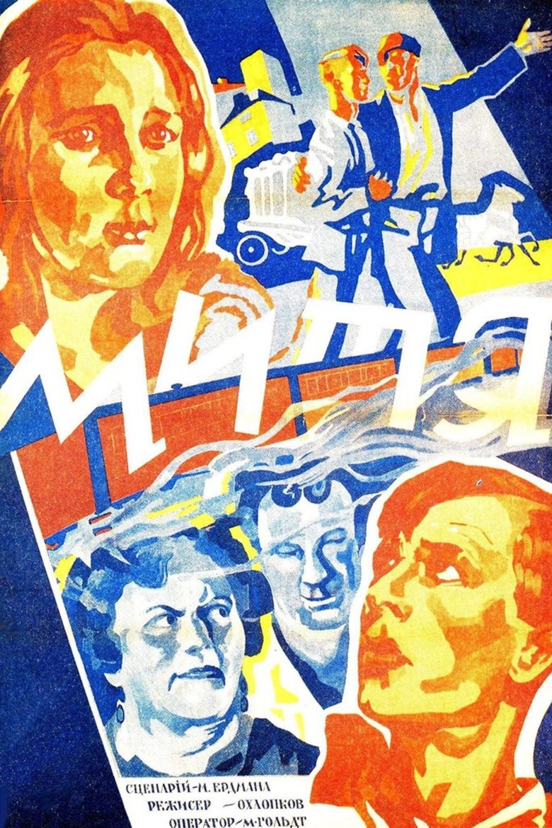 Poster of Mitya