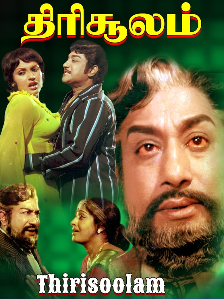 Poster of Thirisoolam