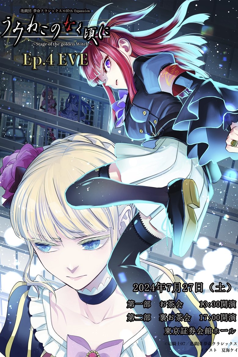 Poster of When the Seagulls Cry ～Stage of the golden Witch～ Episode 4 EVE