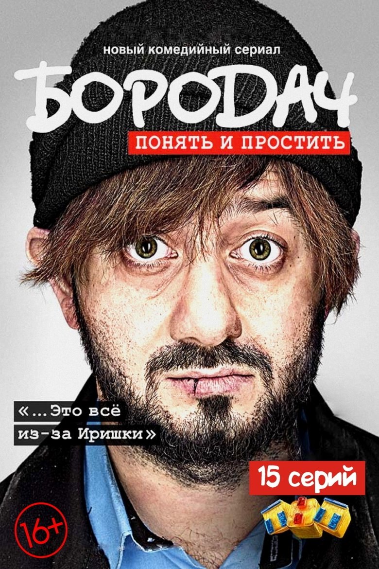 Poster of Episodes in Borodach - Season 1 - Season 1