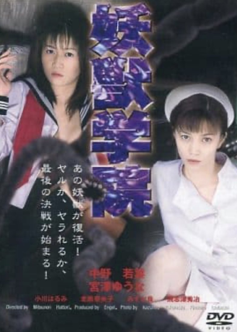 Poster of Beast Academy