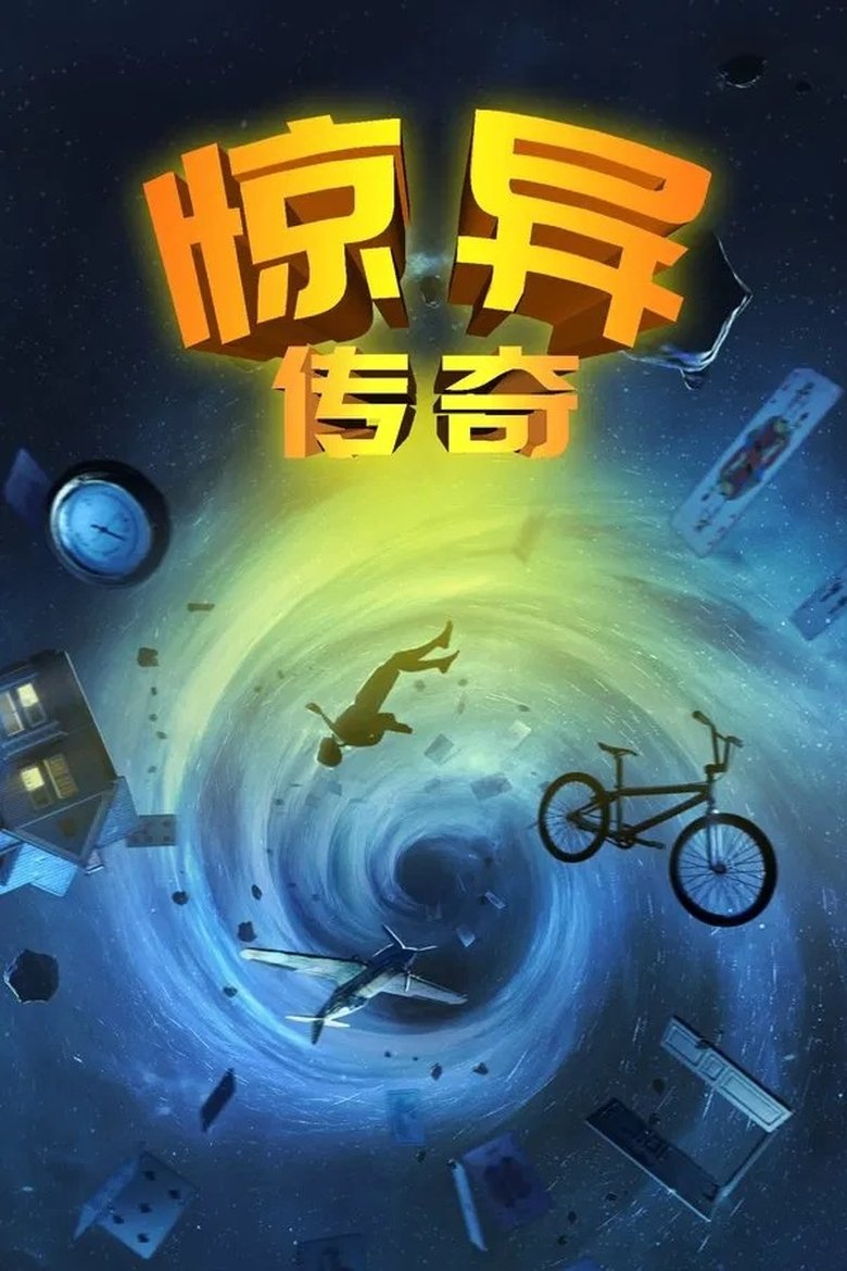 Poster of Amazing Stories