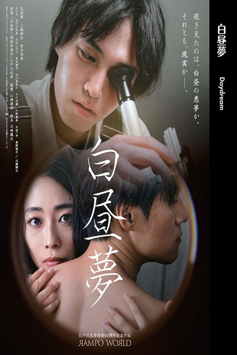Poster of Daydream