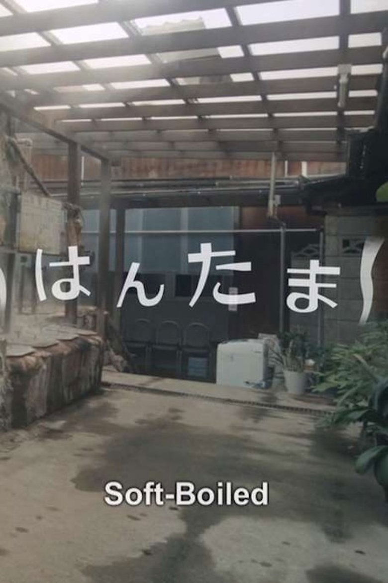 Poster of Soft-Boiled