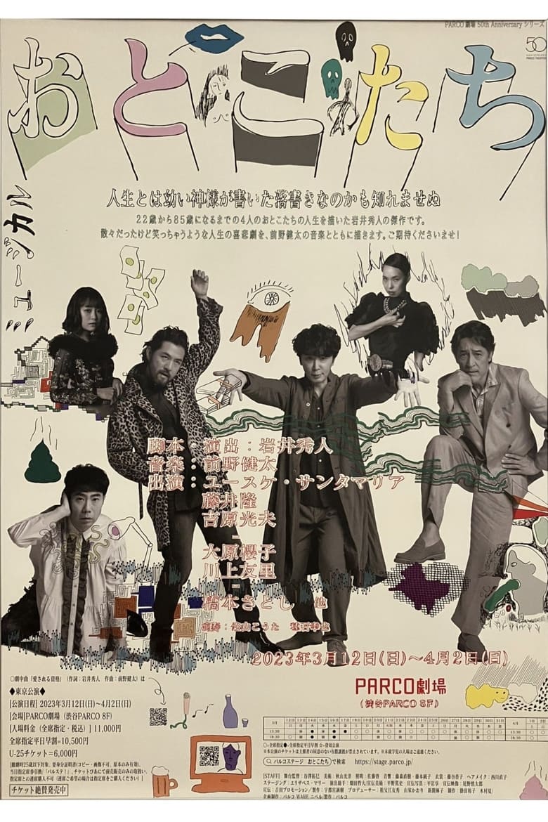 Poster of おとこたち